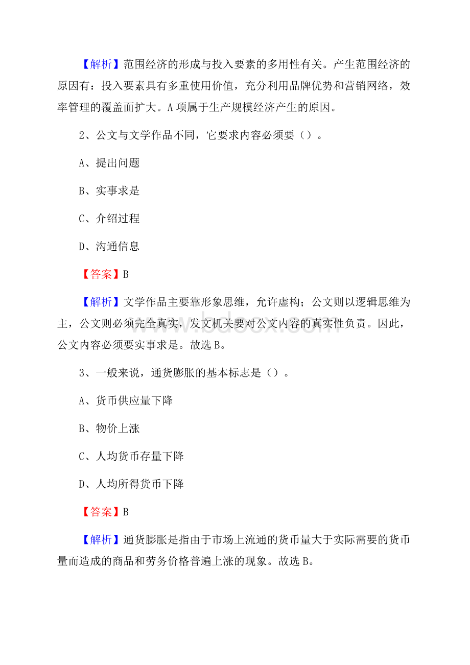 甘泉县交投集团招聘《综合能力测验》试题.docx_第2页