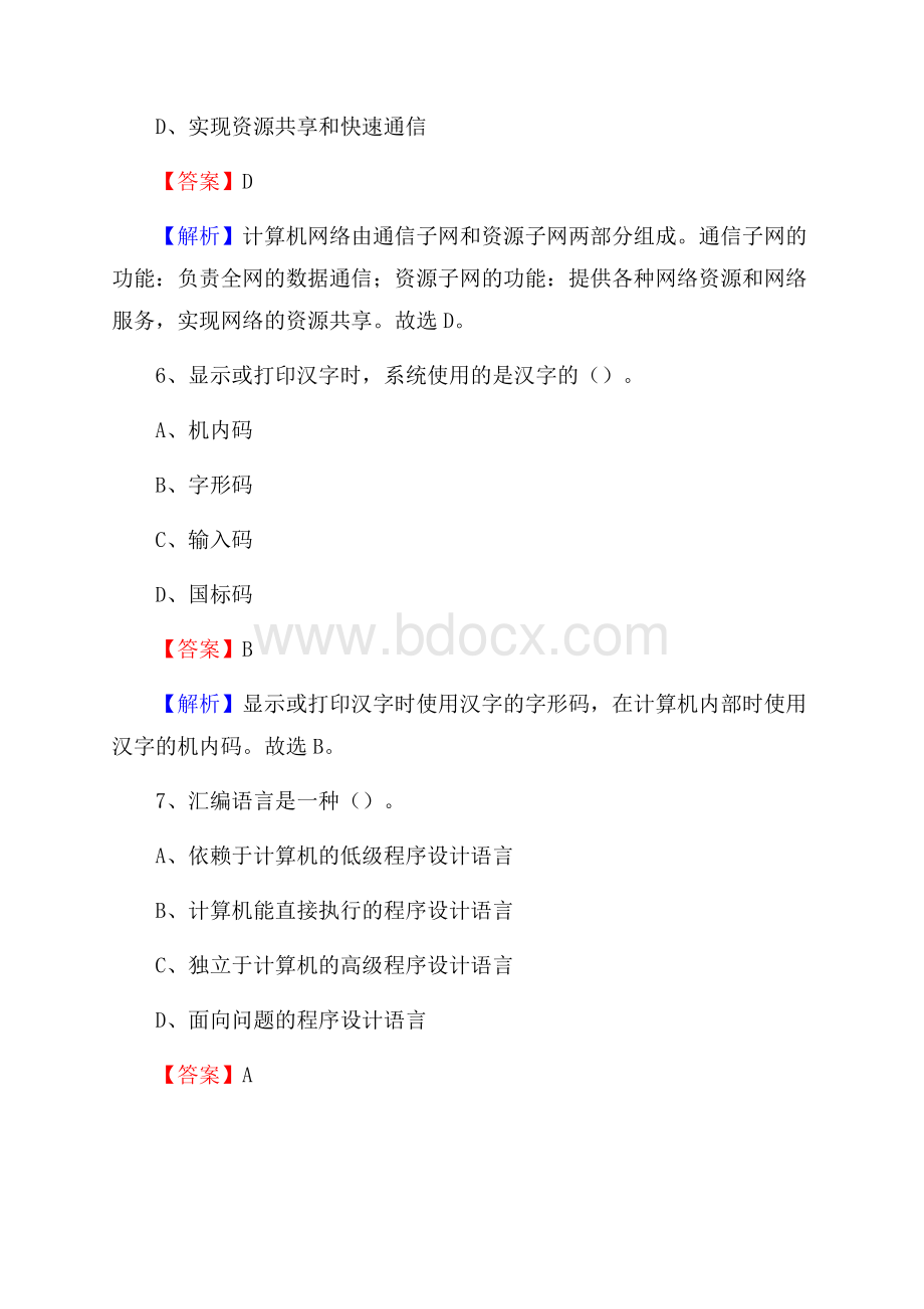 枞阳县上半年事业单位计算机岗位专业知识试题.docx_第3页