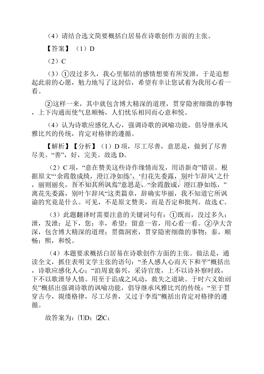 高考语文文言文阅读试题含答案50优选.docx_第3页