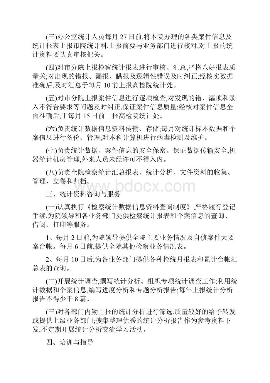 检察院统计资料保密制度.docx_第3页