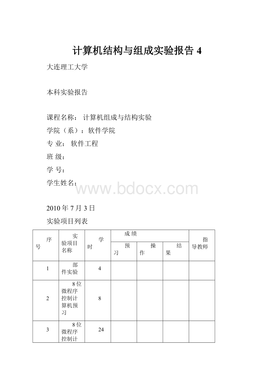 计算机结构与组成实验报告4.docx