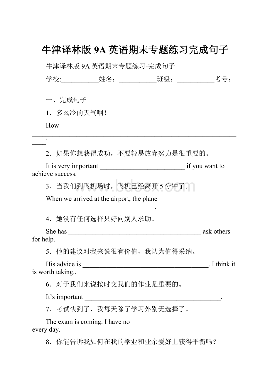 牛津译林版9A英语期末专题练习完成句子.docx