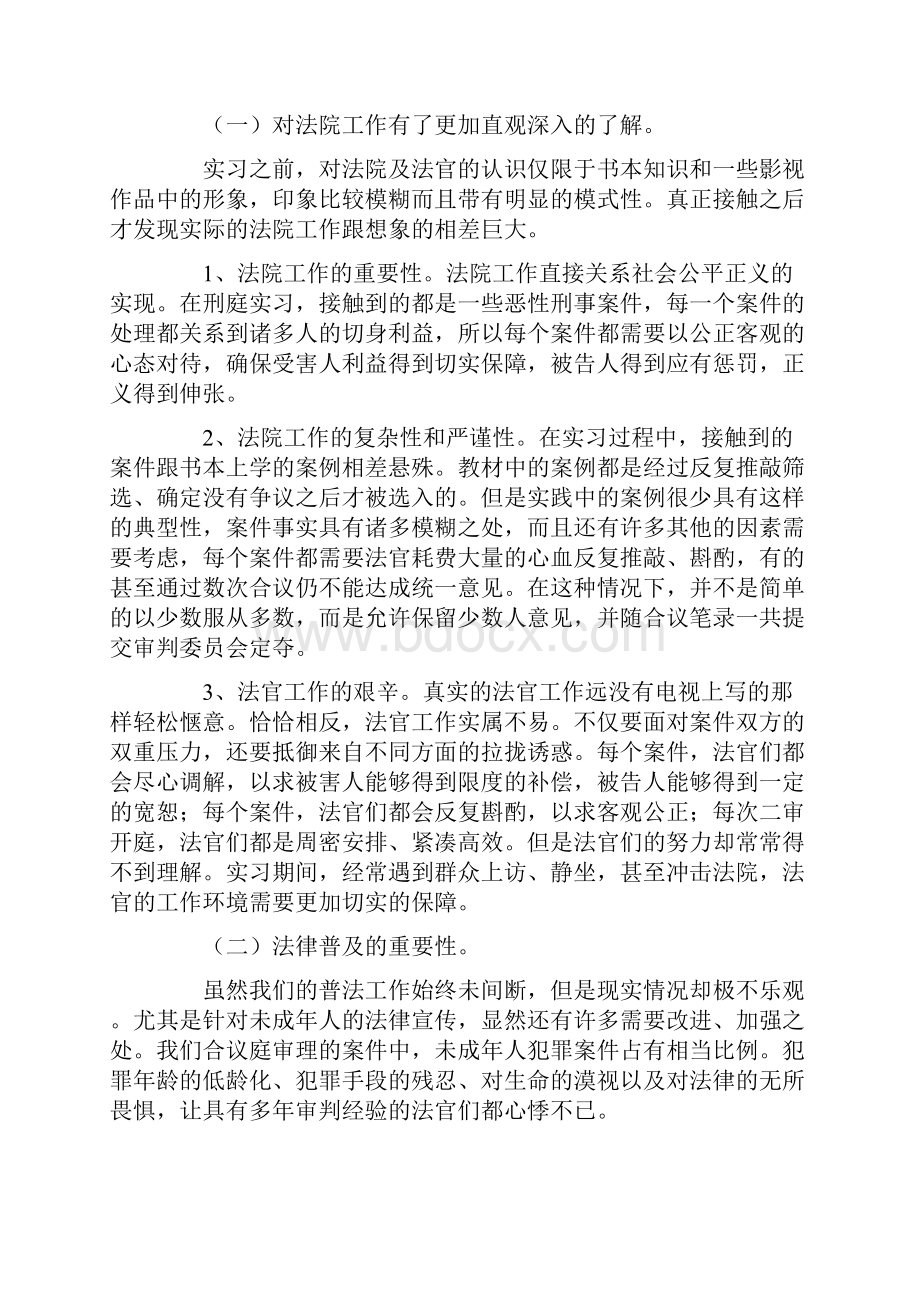 法院社会实践心得体会11篇.docx_第3页