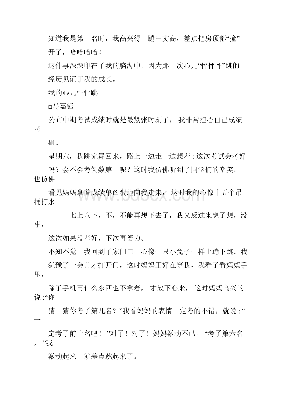 四年级我的心儿怦怦跳作文12篇优秀作文.docx_第2页