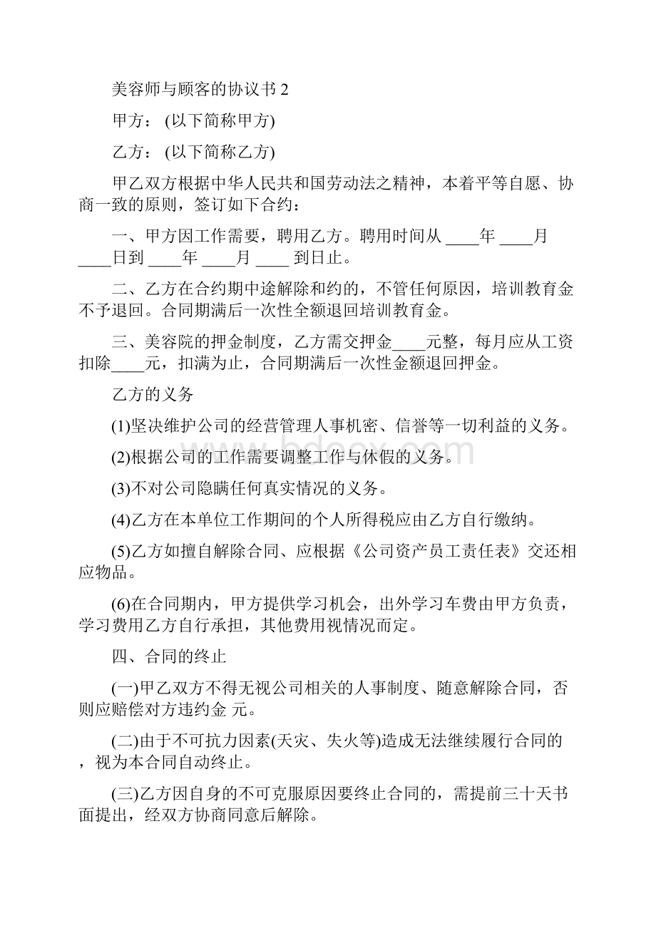 美容师与顾客的协议书范文.docx_第3页