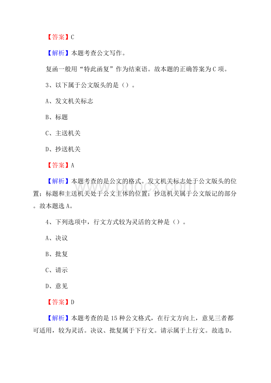 株洲铁路电机学校下半年招聘考试《公共基础知识》.docx_第2页