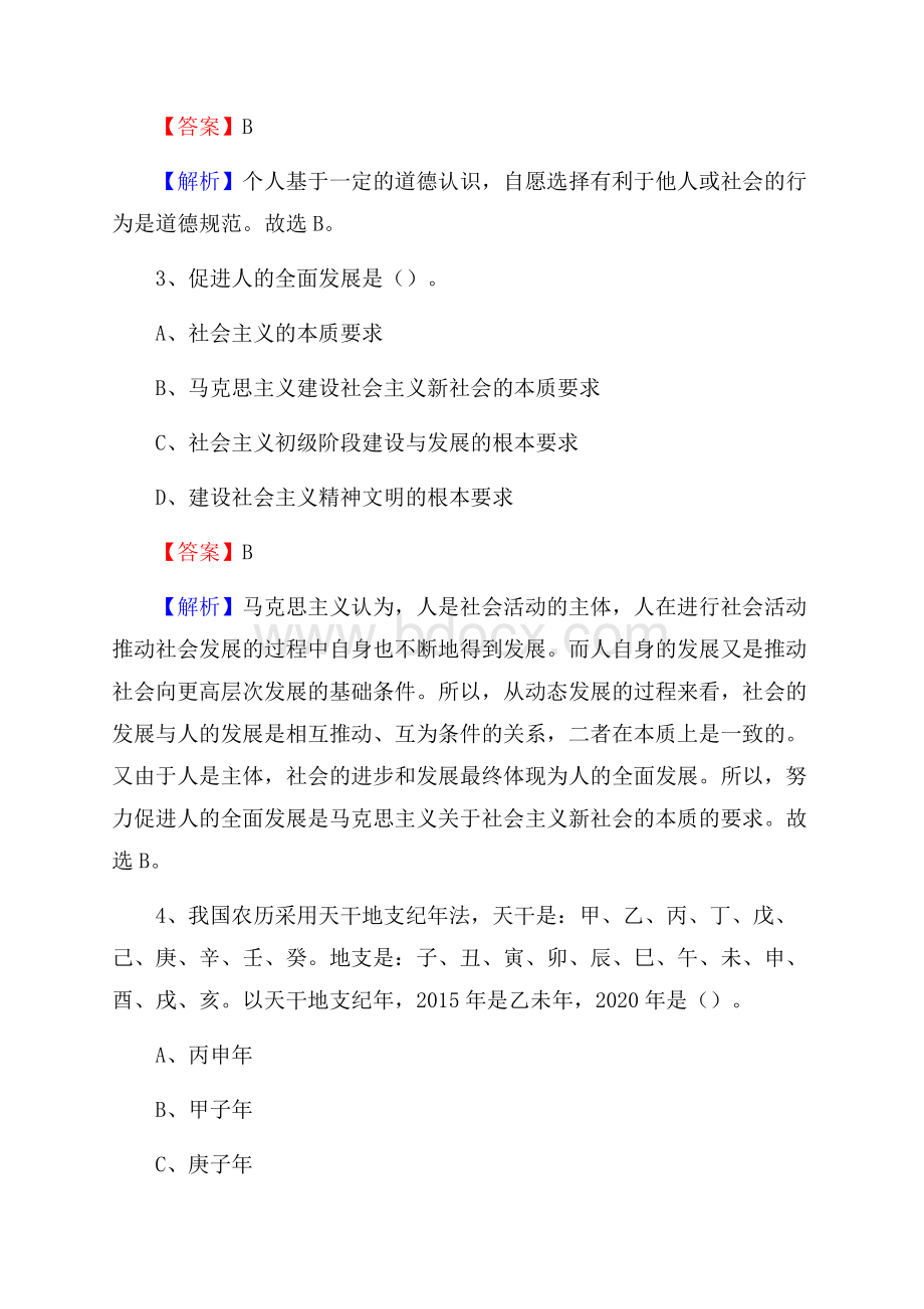 上半年高平市行政(便民)服务中心招聘试题.docx_第2页