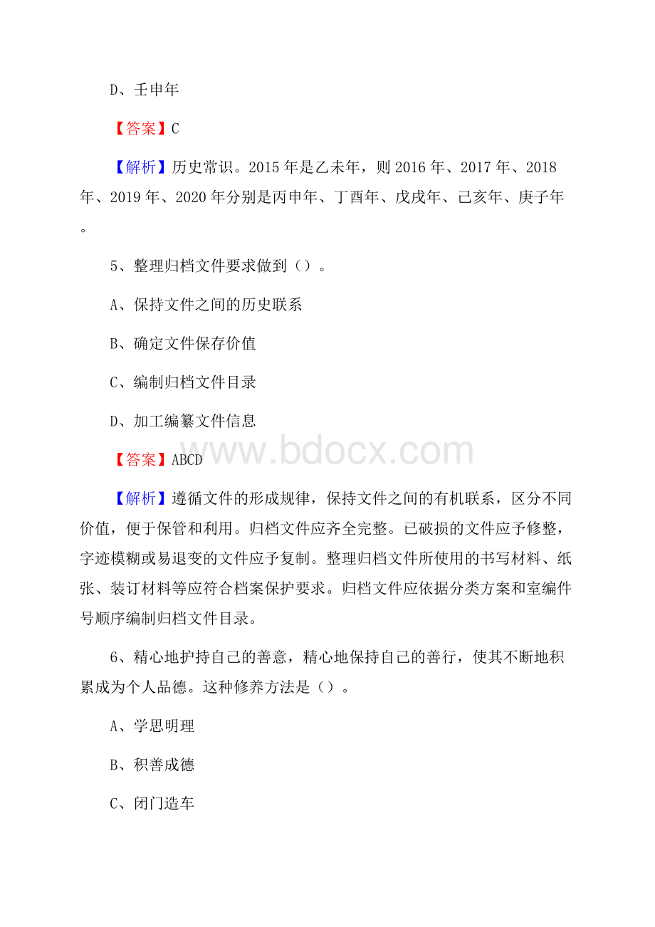 上半年高平市行政(便民)服务中心招聘试题.docx_第3页