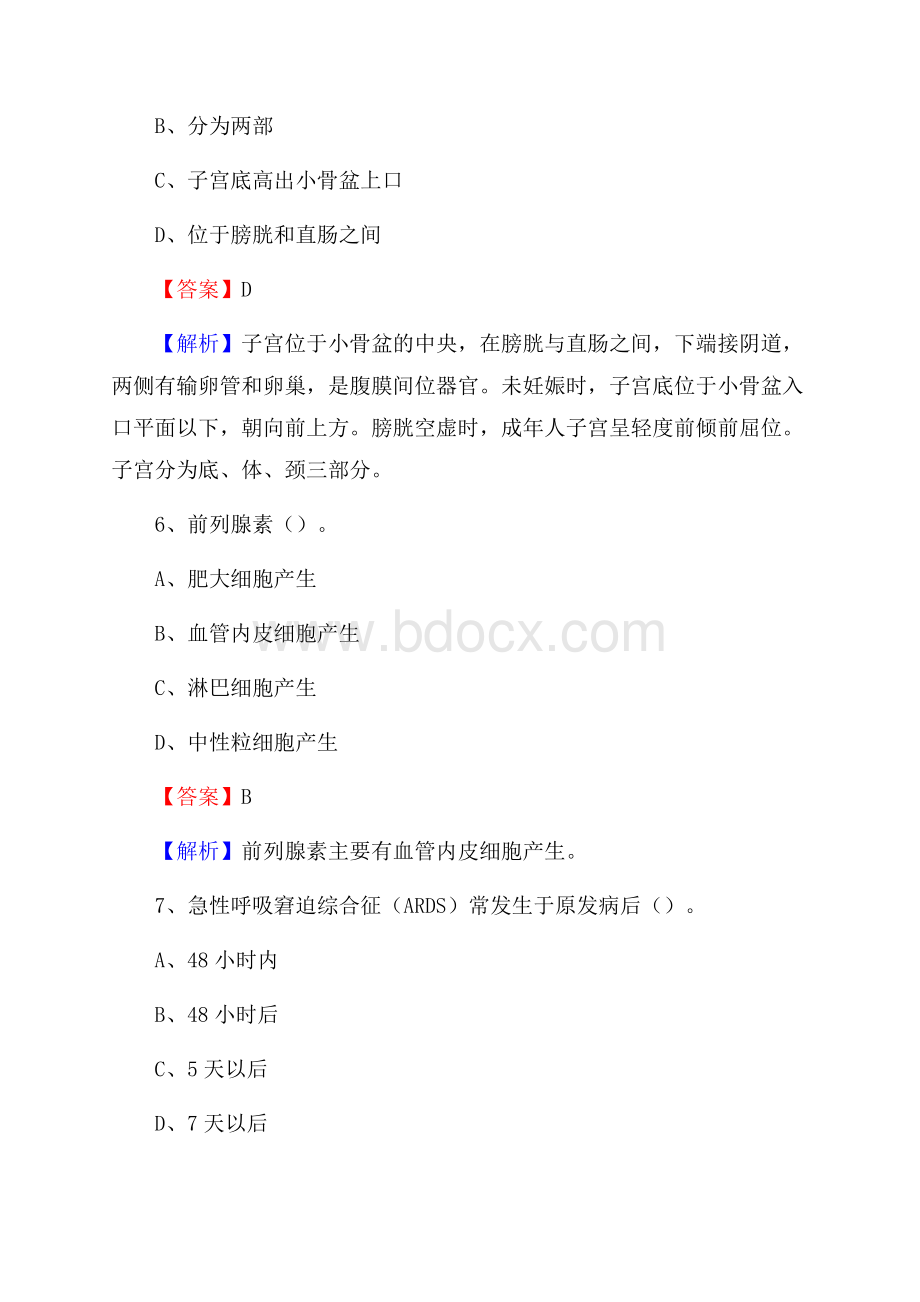 下半年贵州省安顺市普定县乡镇卫生院招聘试题.docx_第3页