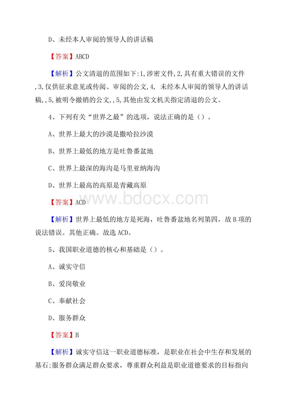 西藏拉萨市墨竹工卡县上半年招聘劳务派遣(工作)人员试题.docx_第3页