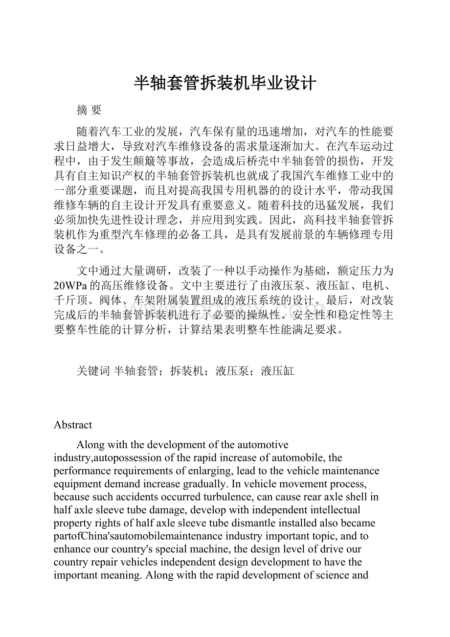 半轴套管拆装机毕业设计.docx_第1页