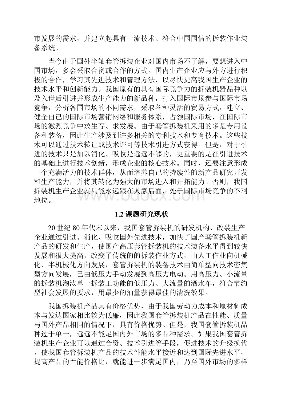 半轴套管拆装机毕业设计.docx_第3页