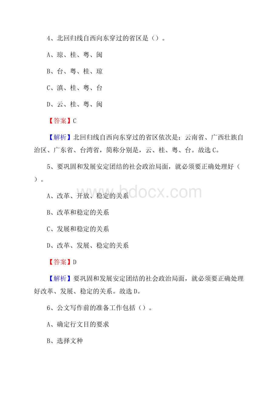 马尾区交投集团招聘《综合能力测验》试题.docx_第3页