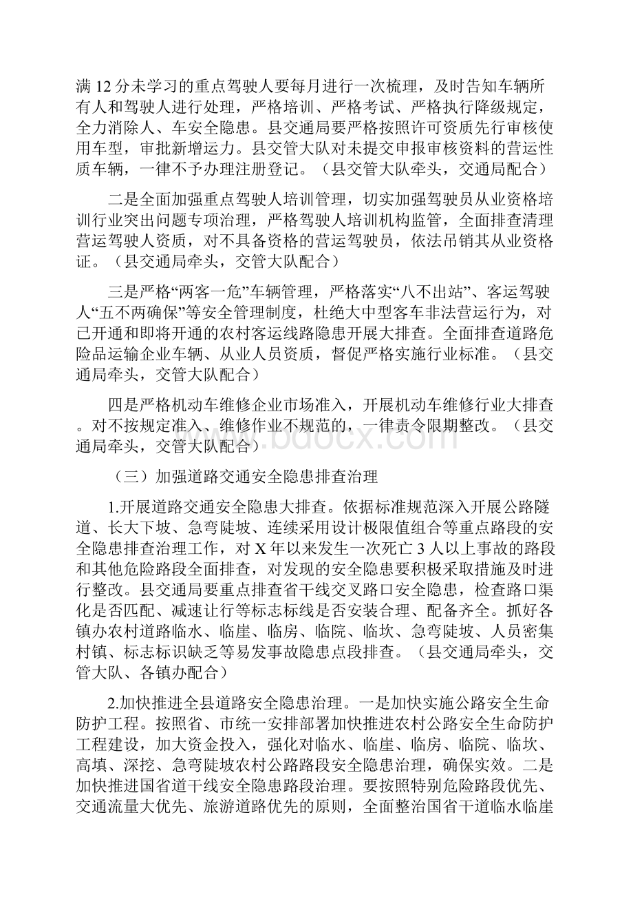 道路交通安全攻坚行动实施方案新.docx_第2页