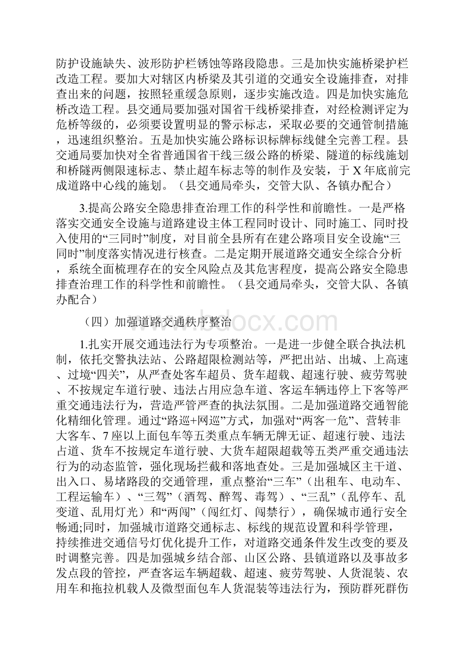 道路交通安全攻坚行动实施方案新.docx_第3页