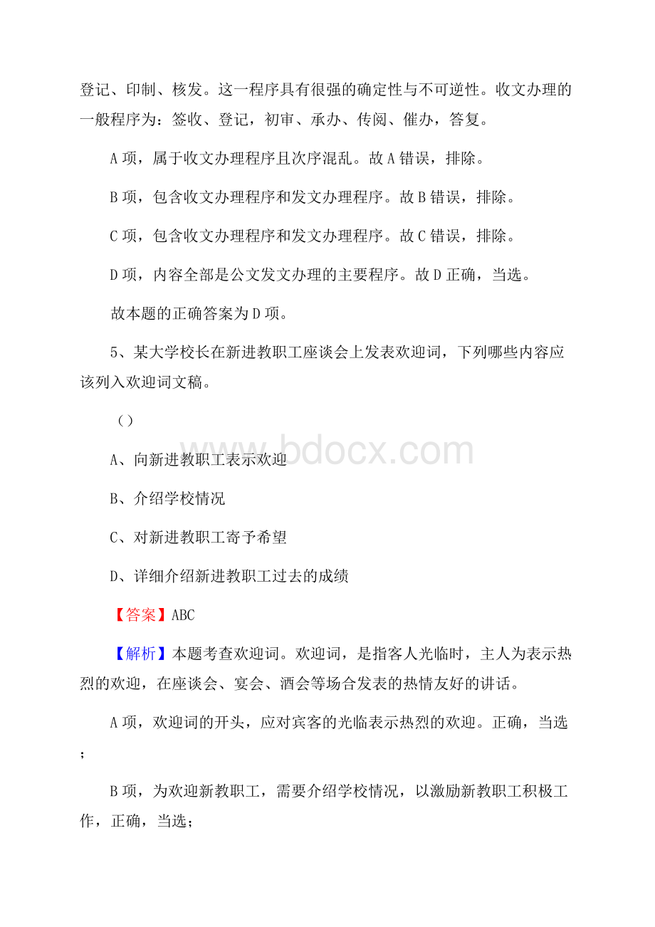 湖南省邵阳市武冈市文化和旅游局招聘试题及答案解析.docx_第3页