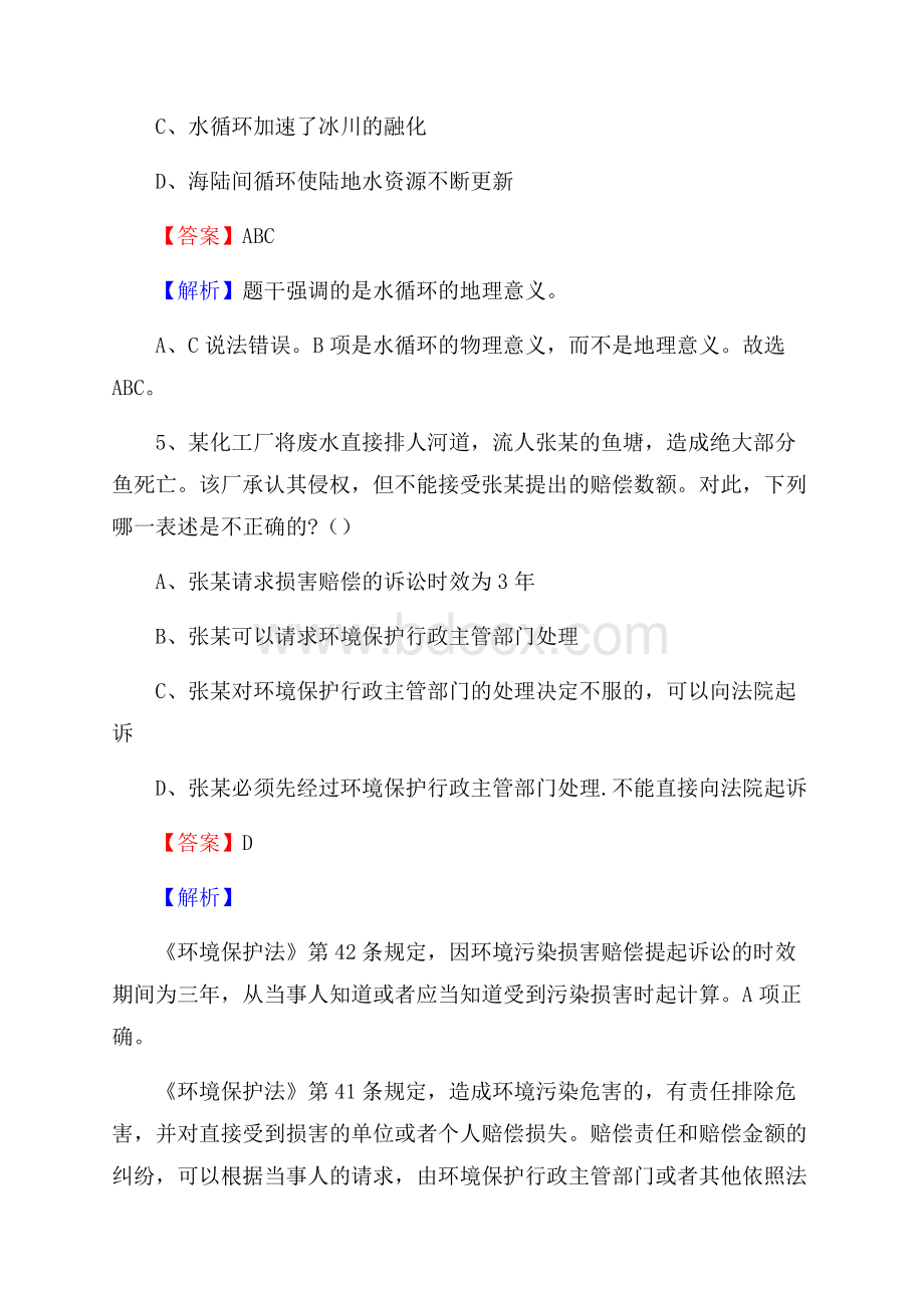 上半年辽宁省朝阳市双塔区事业单位《职业能力倾向测验》试题及答案.docx_第3页