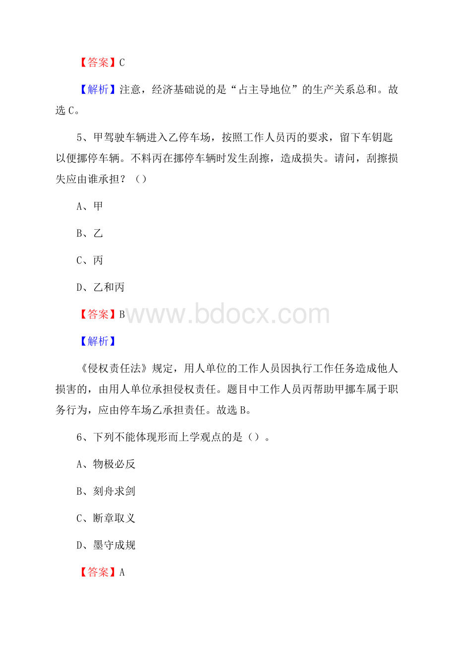 上半年甘孜藏族自治州乡城县烟草专卖局(公司)招聘试题及解析.docx_第3页