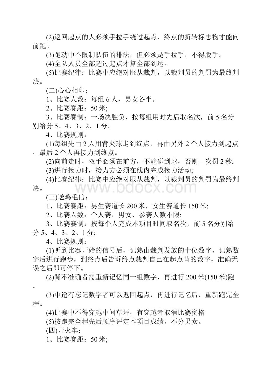 大学运动会活动策划书.docx_第2页