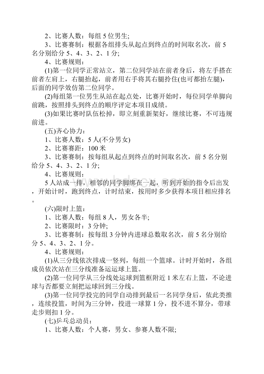 大学运动会活动策划书.docx_第3页