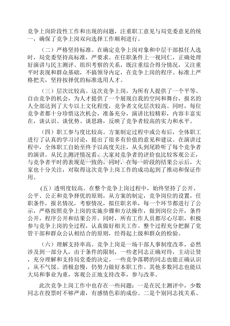 竞聘上岗领导讲话精选多篇.docx_第2页