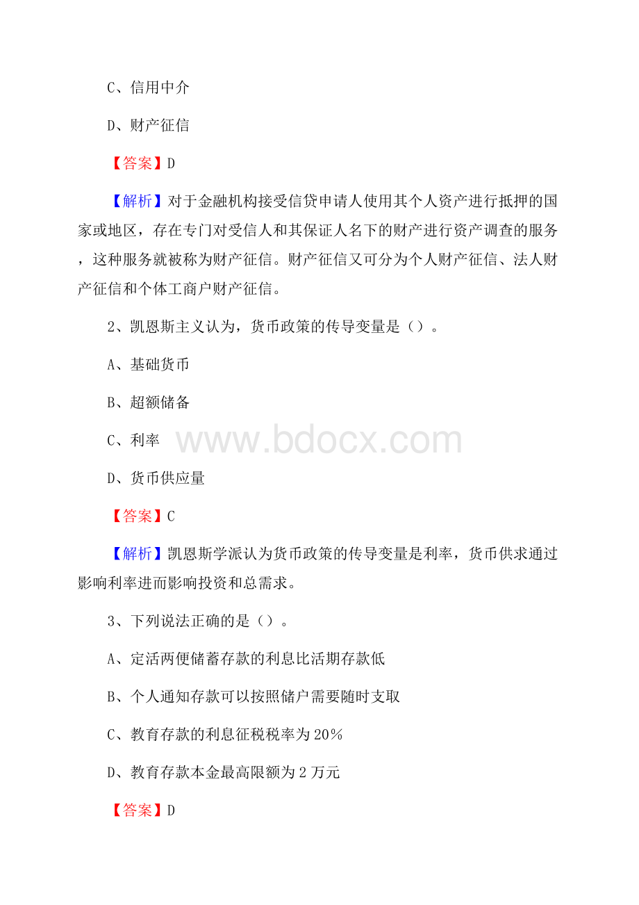 广东省韶关市翁源县工商银行招聘《专业基础知识》试题及答案.docx_第2页