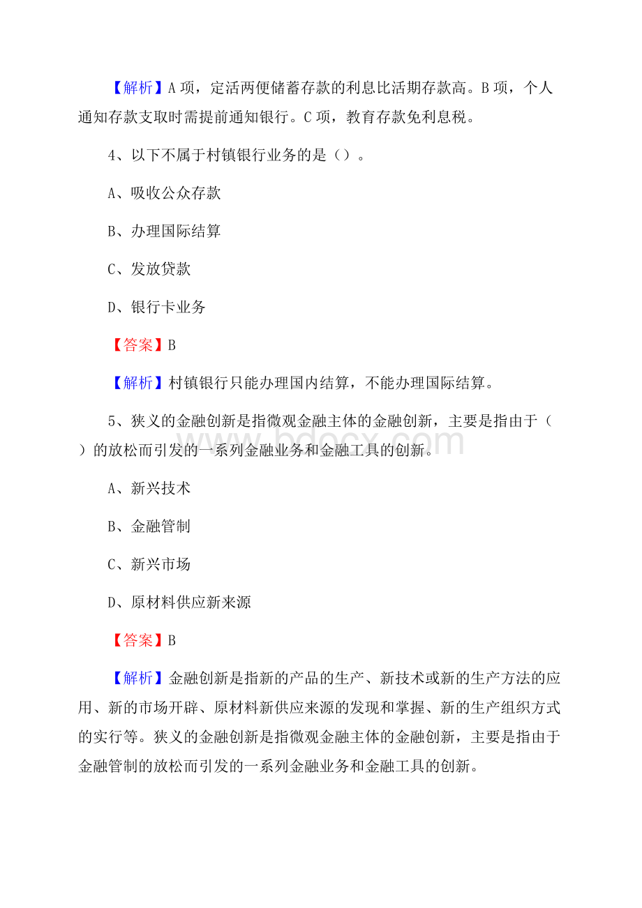 广东省韶关市翁源县工商银行招聘《专业基础知识》试题及答案.docx_第3页