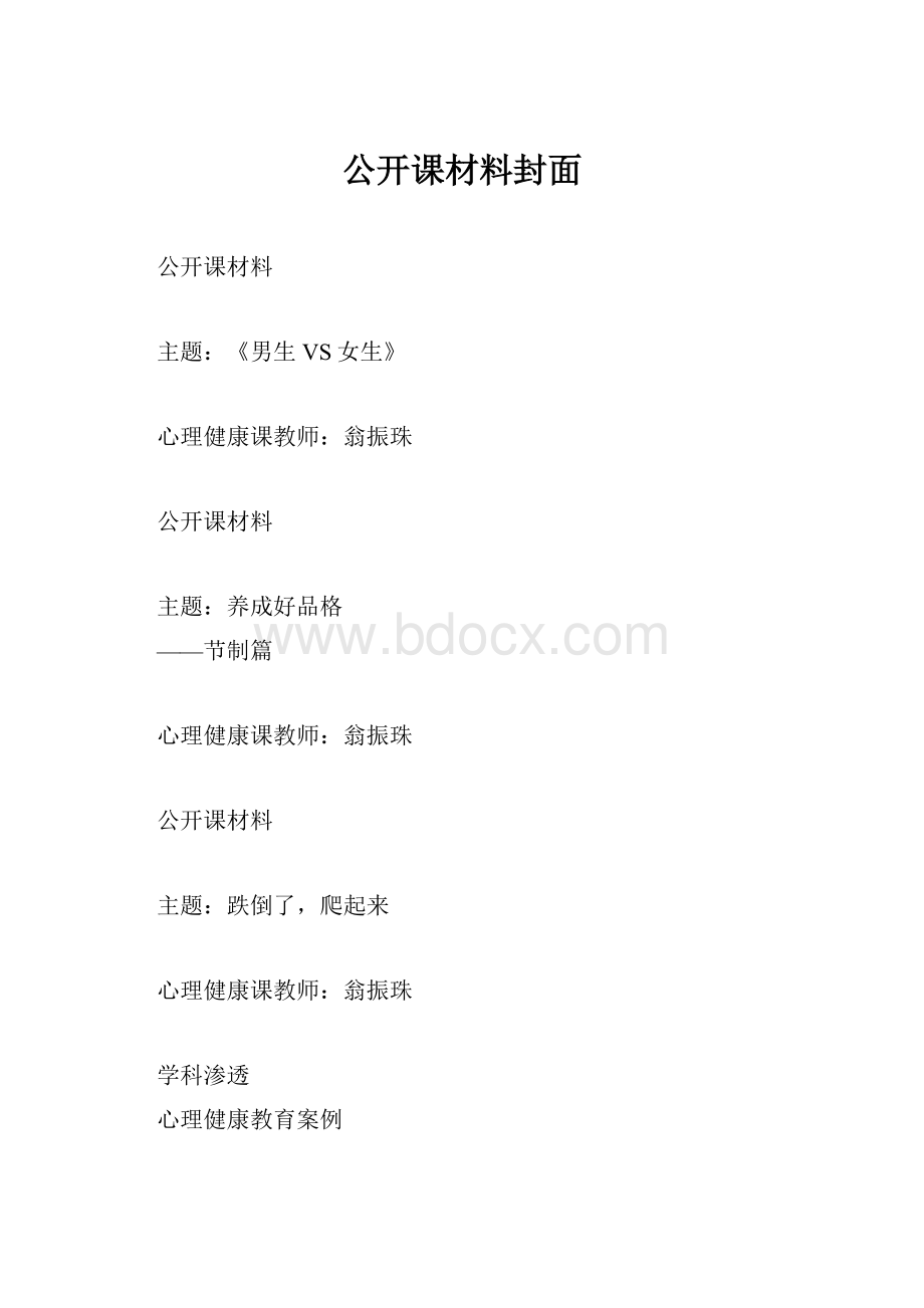 公开课材料封面.docx