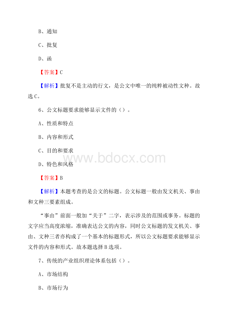 湖南省常德市石门县农业农村局招聘编外人员招聘试题及答案解析.docx_第3页