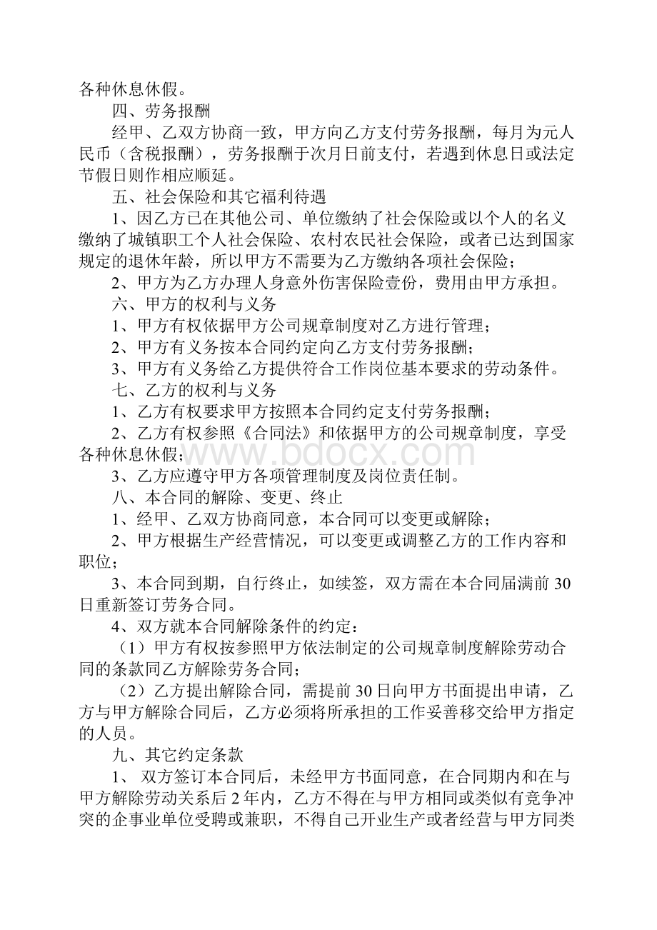 劳务合同社保金3.docx_第2页