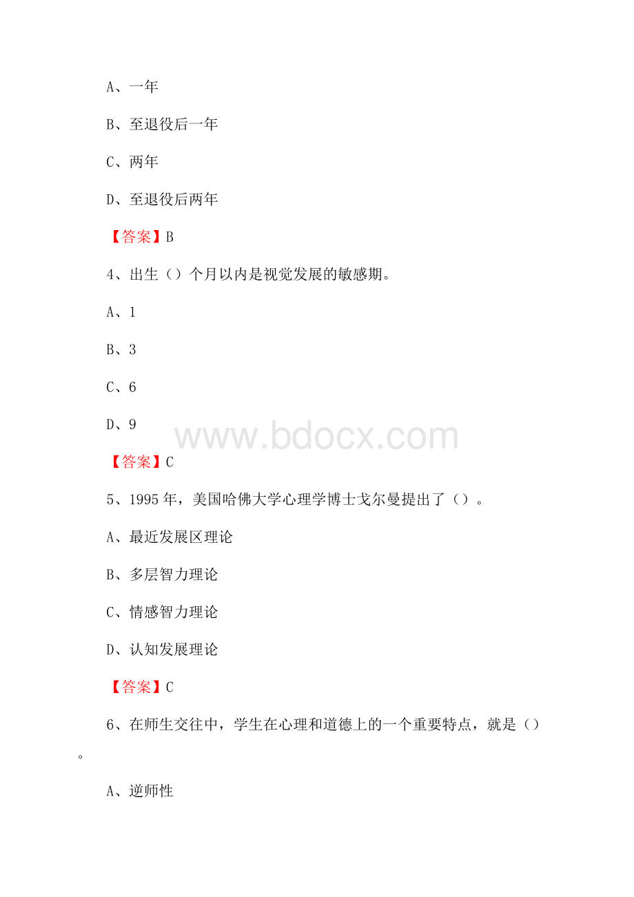 聊城大学下半年招聘考试《教学基础知识》试题及答案.docx_第2页