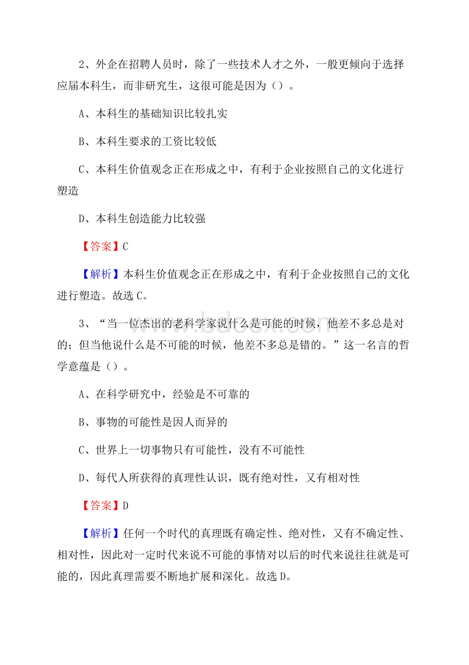 河南省南阳市南召县文化和旅游局招聘试题及答案解析.docx_第2页