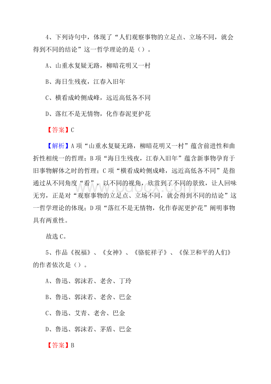 河南省南阳市南召县文化和旅游局招聘试题及答案解析.docx_第3页