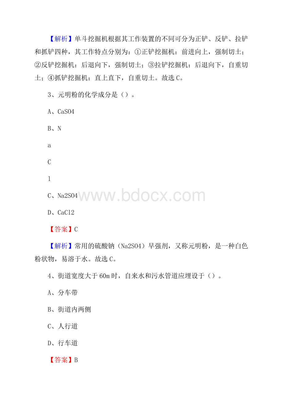 湖南省湘西土家族苗族自治州花垣县单位公开招聘《土木工程基础知识》.docx_第2页