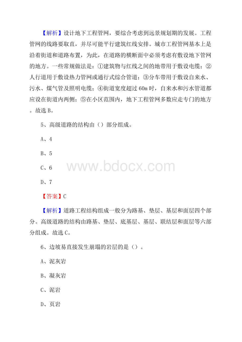 湖南省湘西土家族苗族自治州花垣县单位公开招聘《土木工程基础知识》.docx_第3页