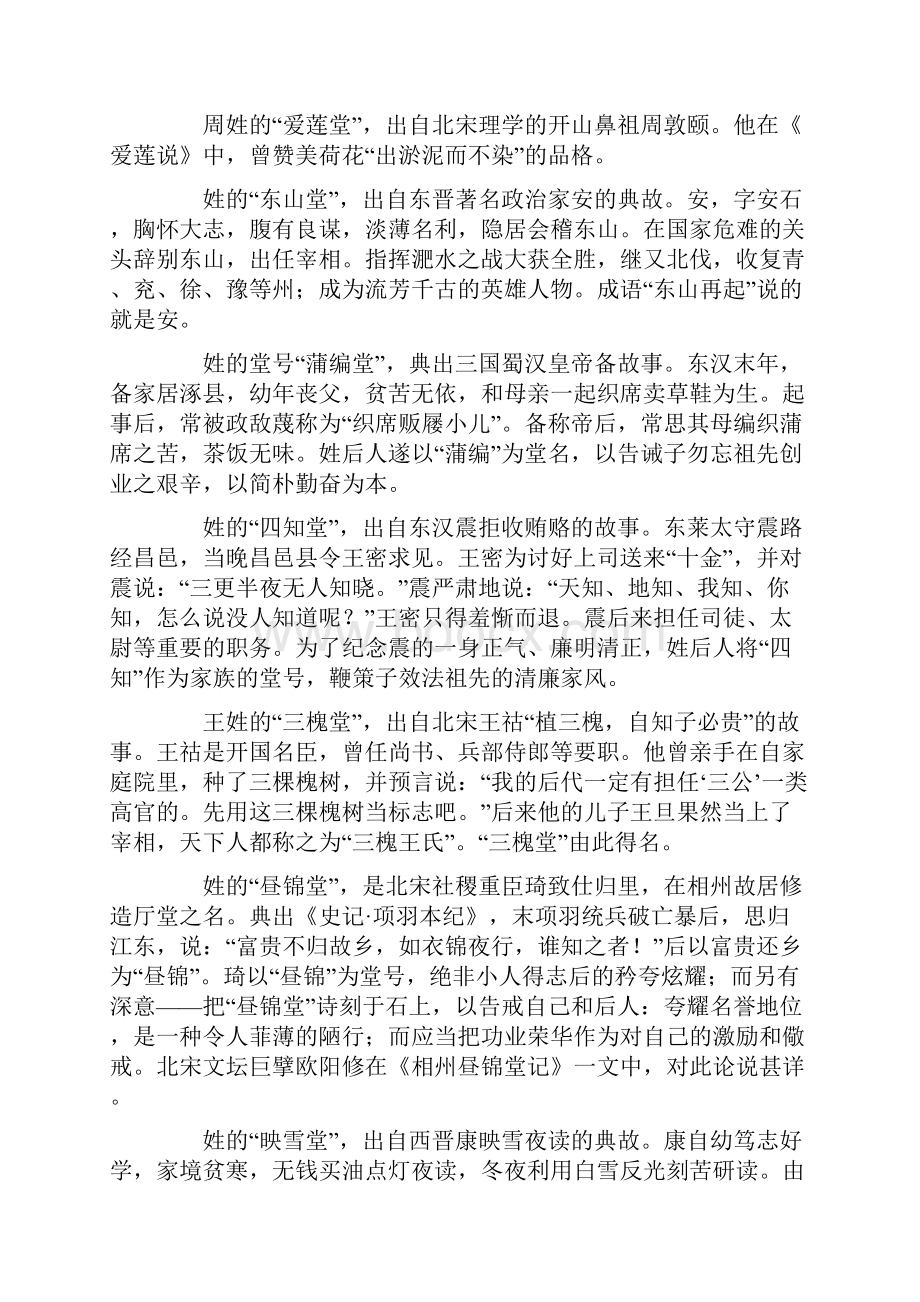 姓氏堂号的来源与意义.docx_第2页