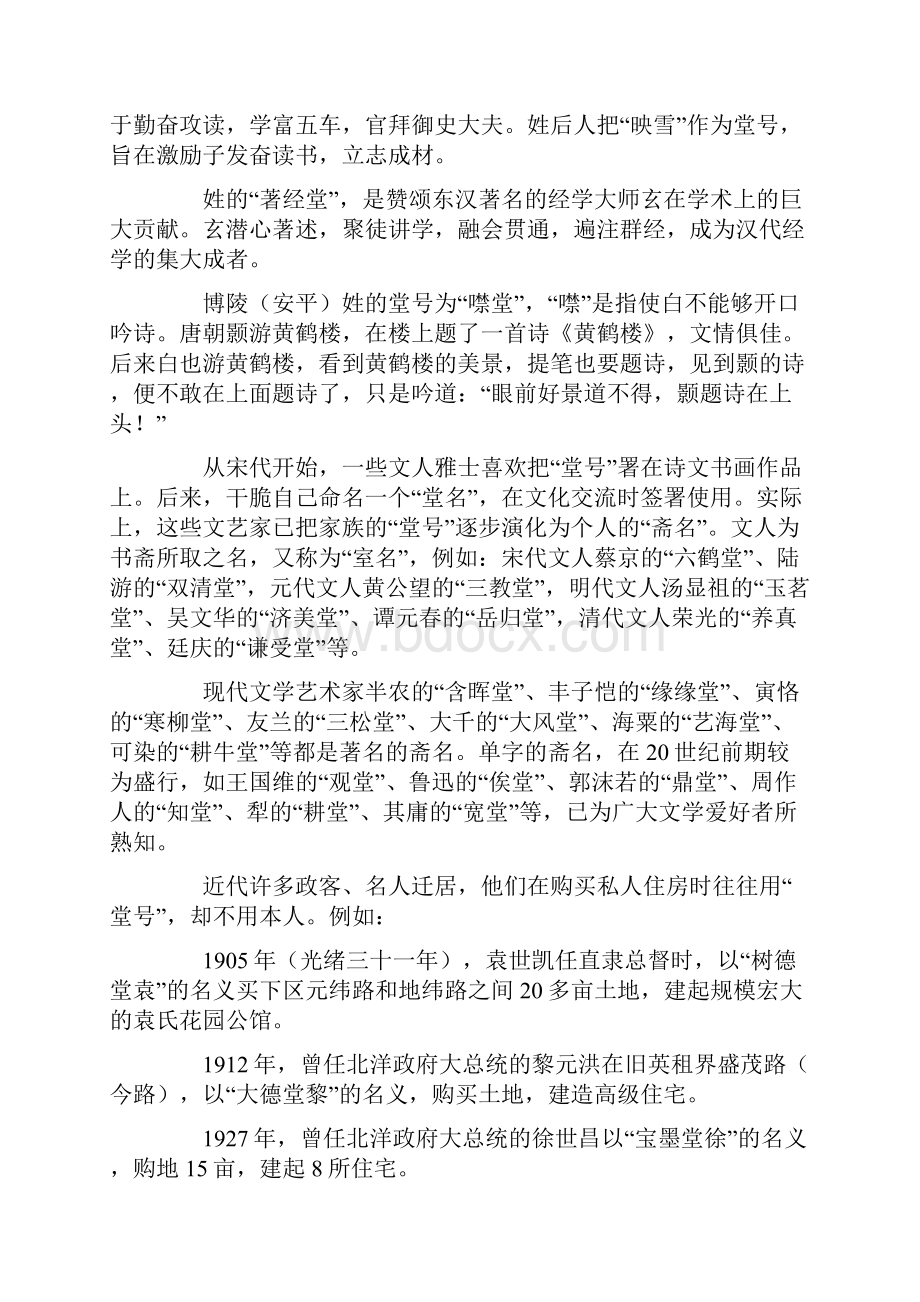 姓氏堂号的来源与意义.docx_第3页