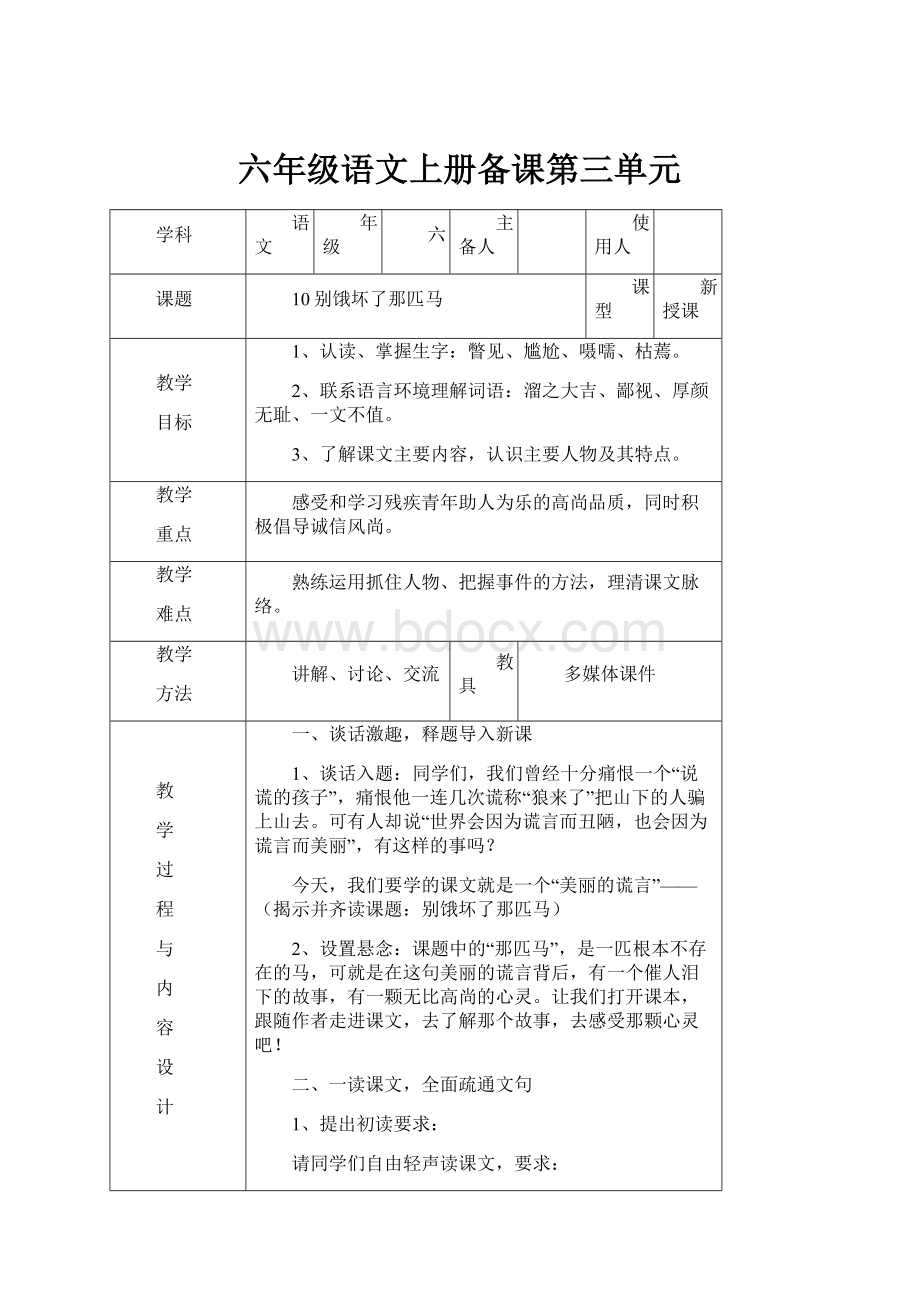 六年级语文上册备课第三单元.docx_第1页