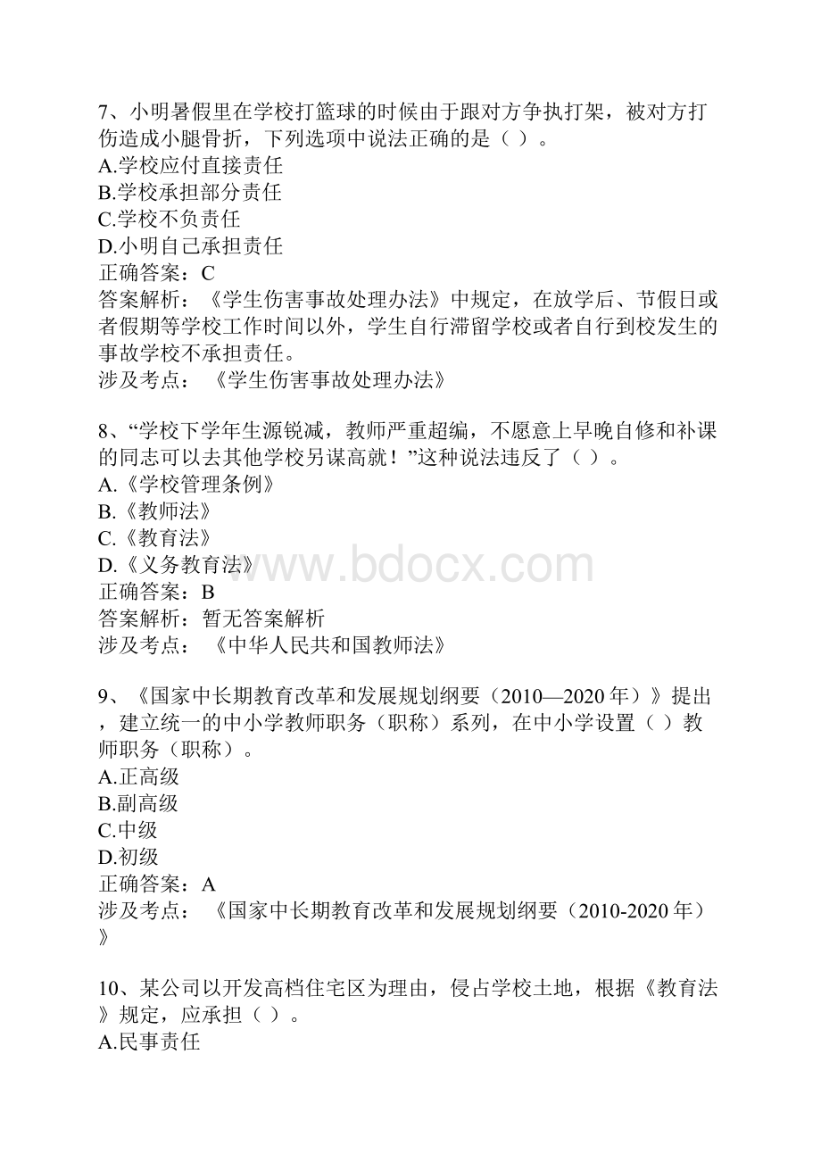 教师资格综合素质模拟试题与答案精品.docx_第3页