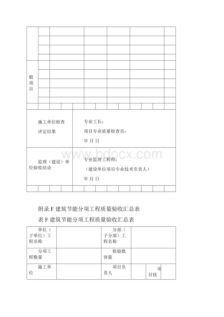 绿色建筑验收所需表格版.docx_第2页