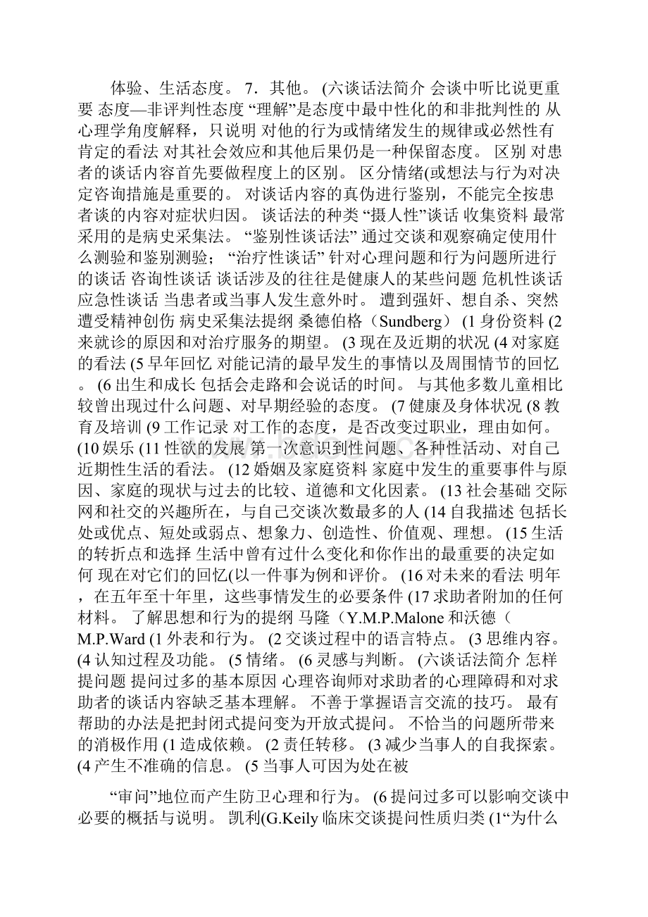 心理诊断技能.docx_第3页