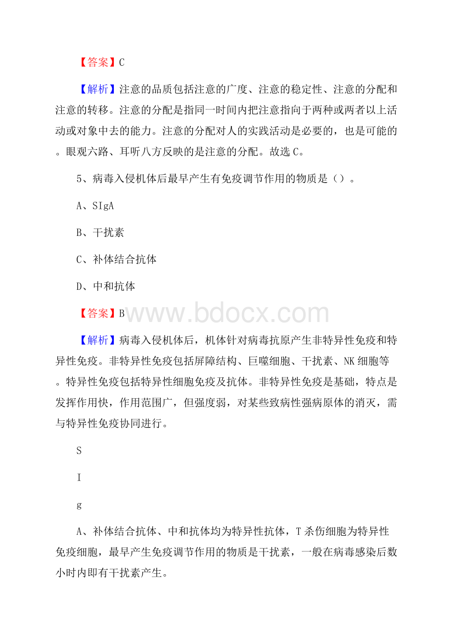 红桥区口腔医院《医学基础知识》招聘试题及答案.docx_第3页