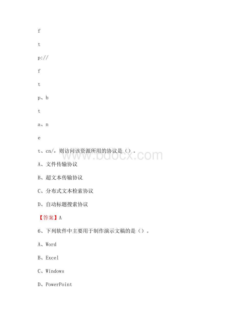 田家庵区移动公司专业岗位《计算机基础知识》试题汇编.docx_第3页