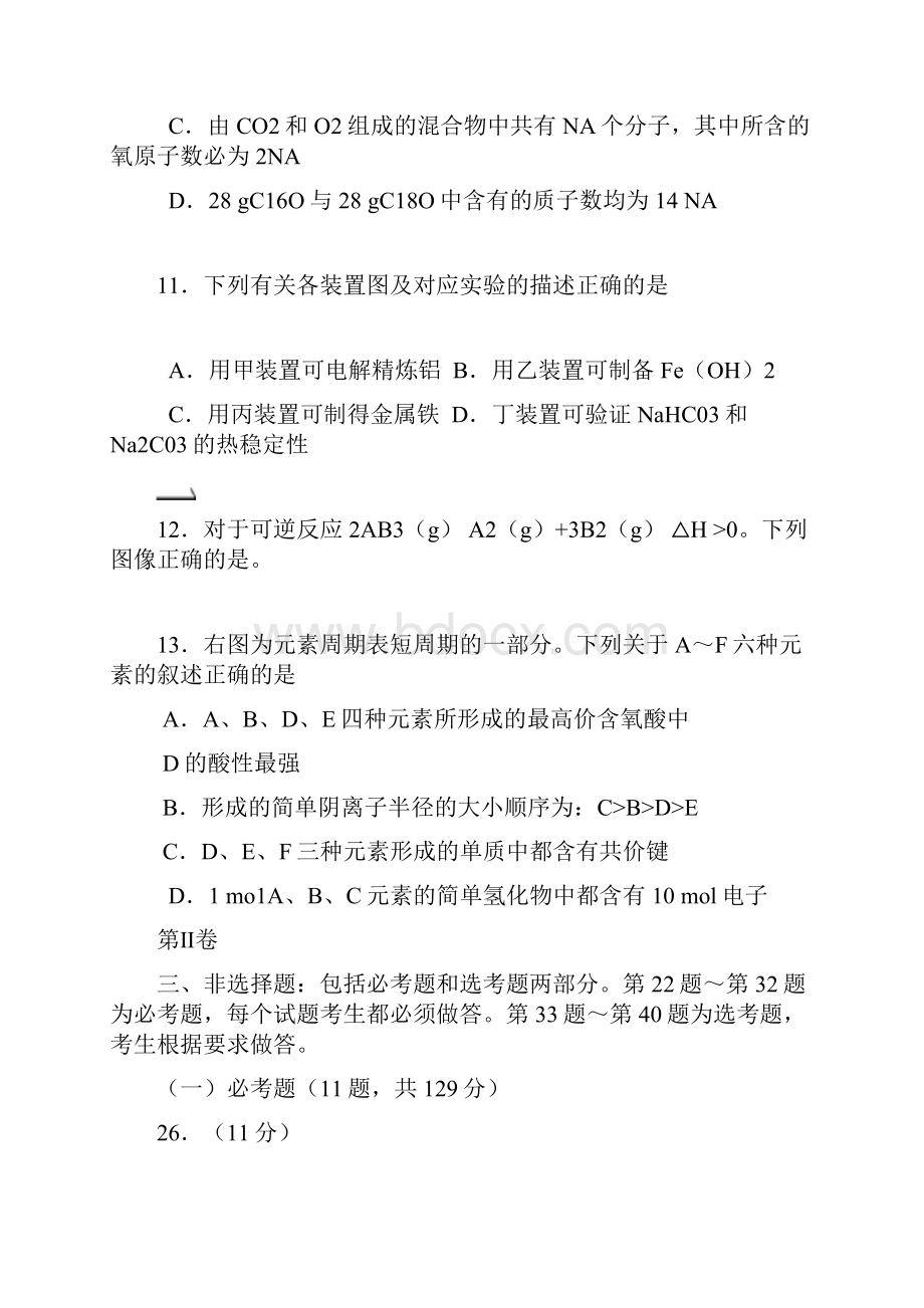 高三新课改高考适应性训练化学试题含答案.docx_第3页