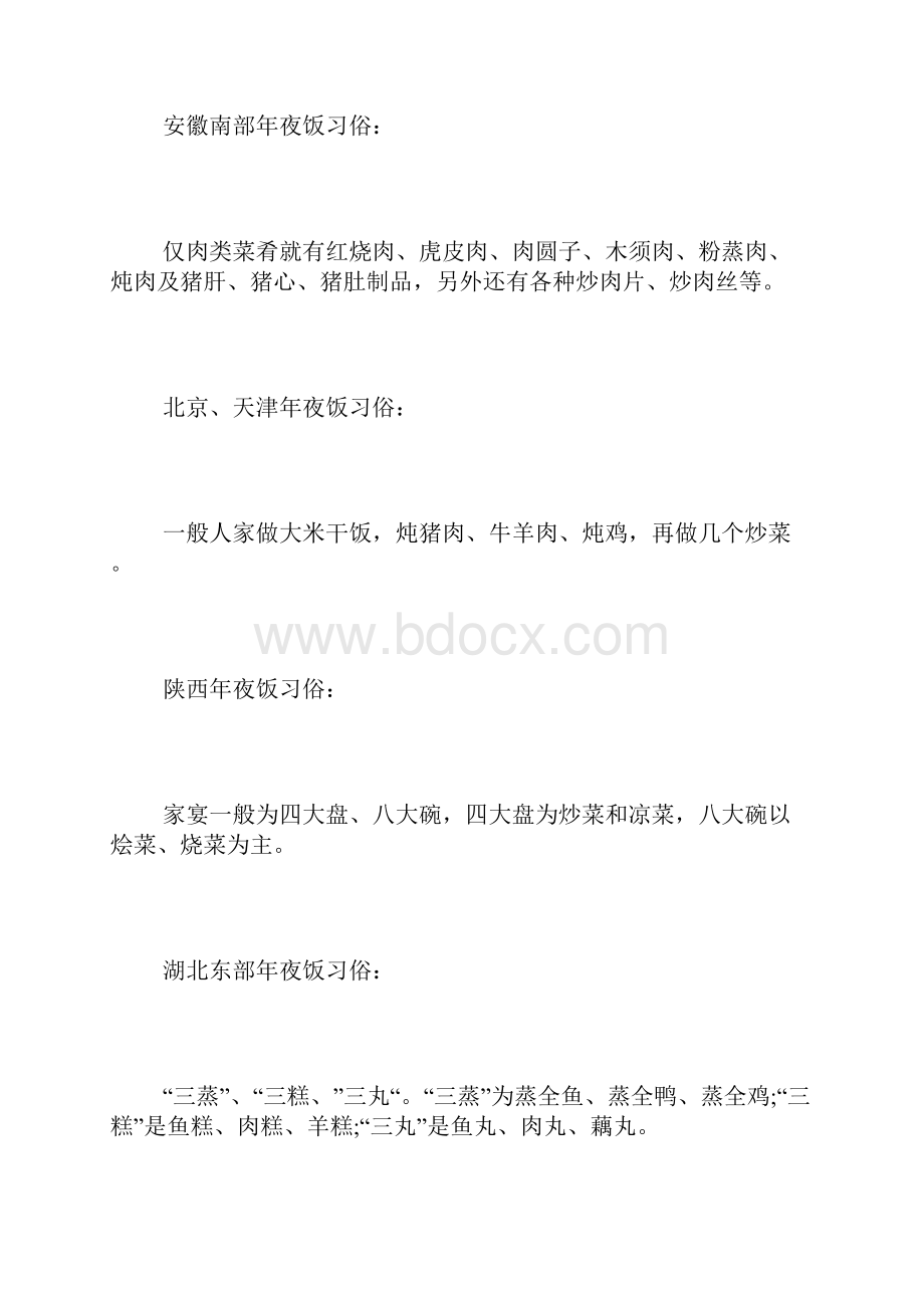 春节马上到了你对春节到底了解多少春节精品作文.docx_第3页