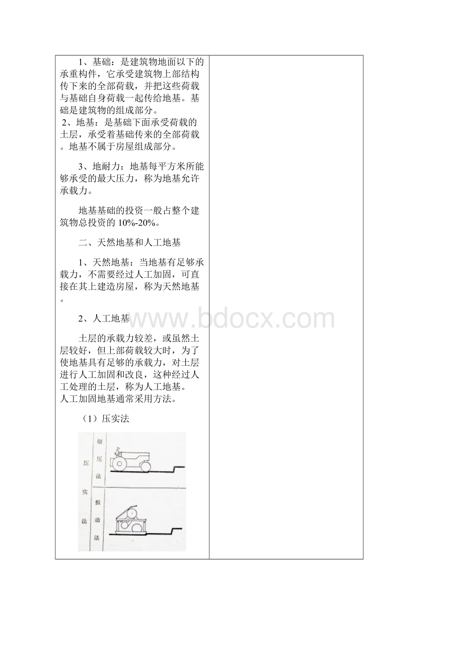 建筑构造教案地基基础部分.docx_第2页