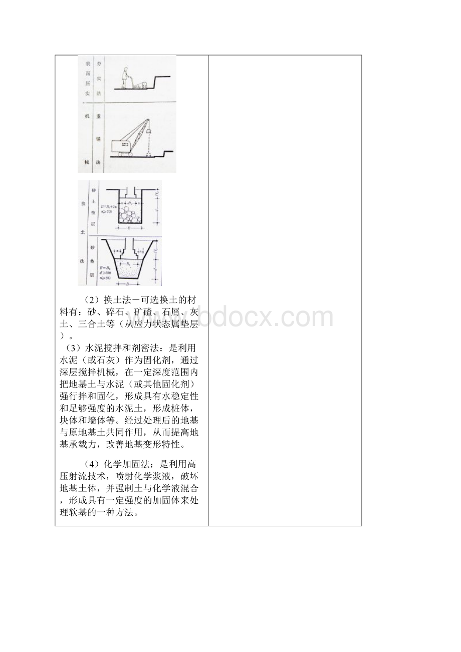 建筑构造教案地基基础部分.docx_第3页