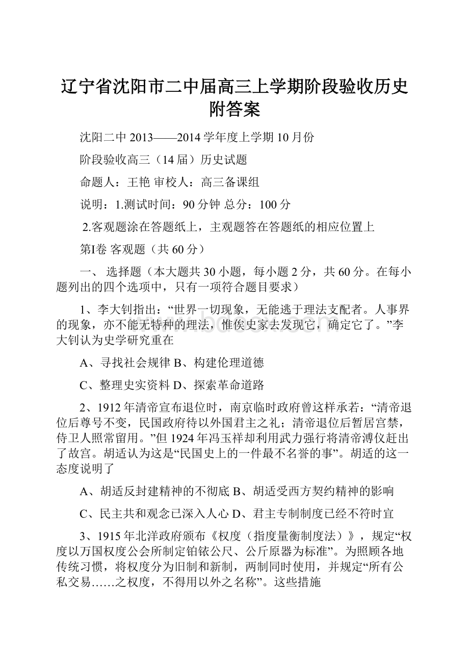 辽宁省沈阳市二中届高三上学期阶段验收历史附答案.docx