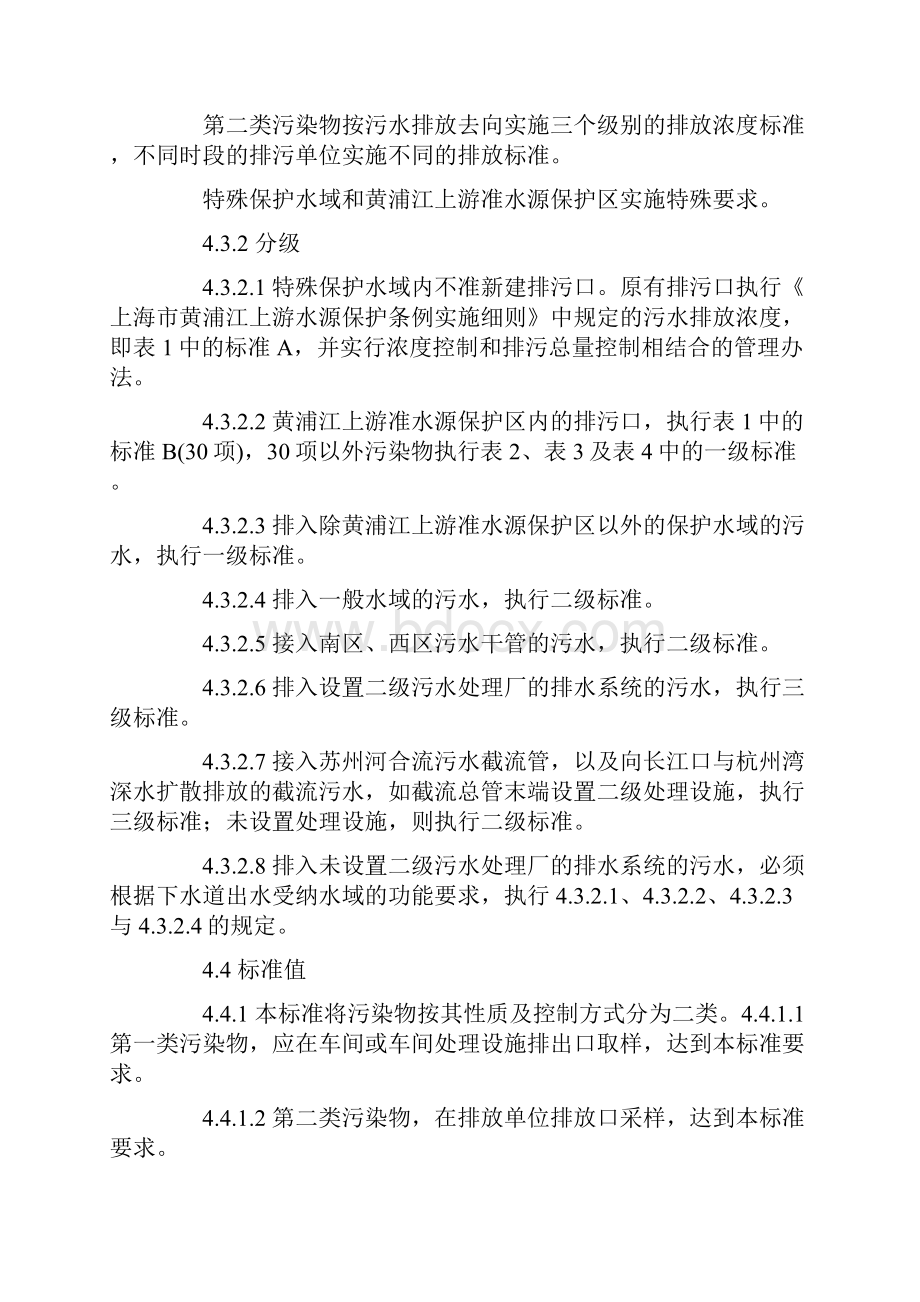 上海市污水排放标准.docx_第3页