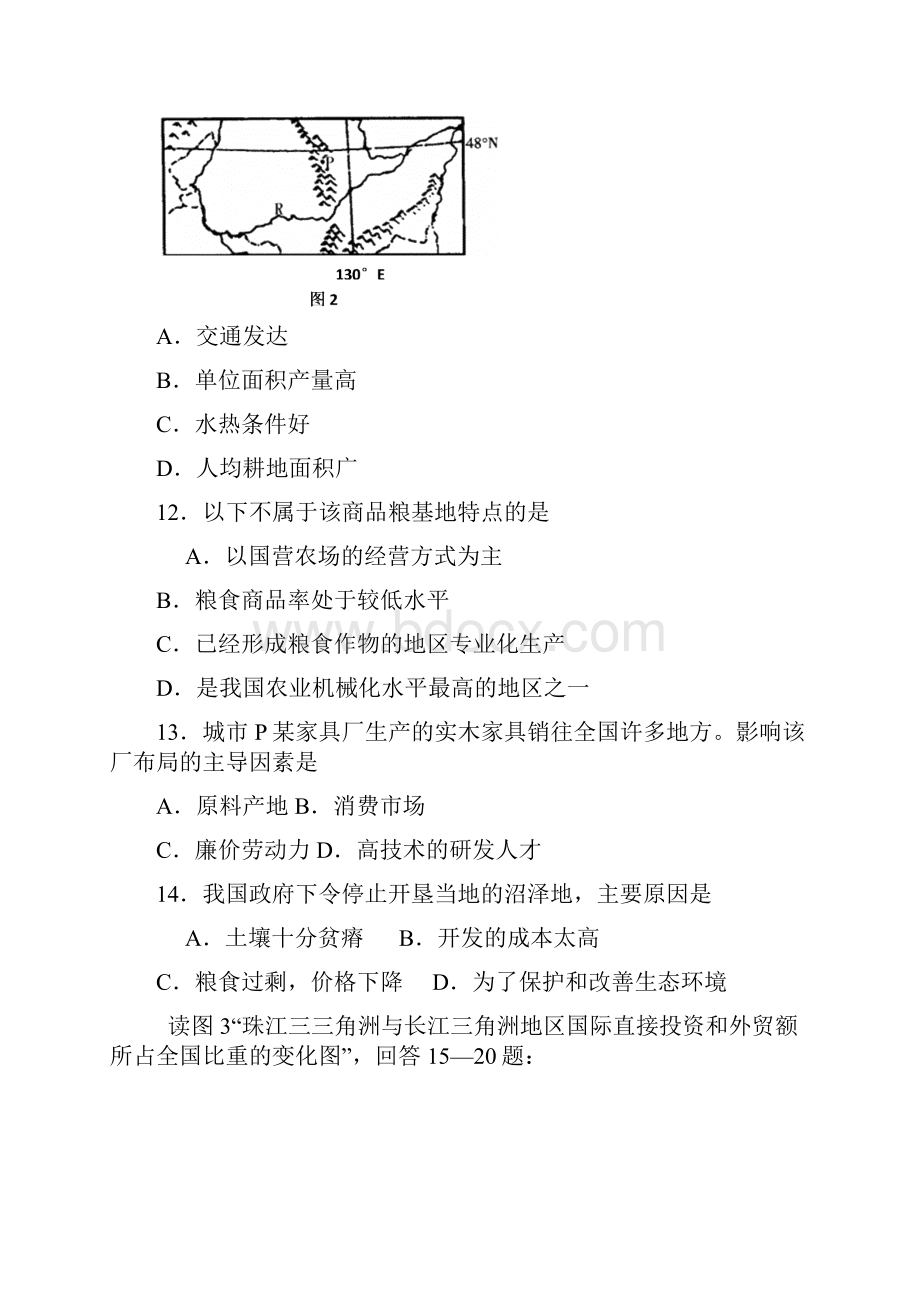 山东省德州市某中学学年高二地理上学期期中试题.docx_第3页